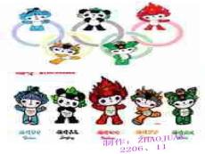 初三政治上學期福娃