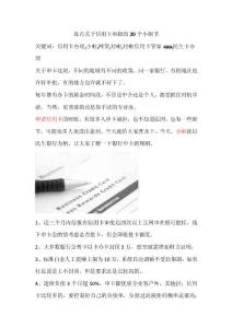 盤點關(guān)于信用卡審批的20個小細(xì)節(jié)