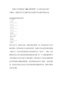 芝麻分半年都沒漲！760分都沒借唄！馬云你這是怎么啦？