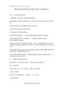 臨床執(zhí)業(yè)醫(yī)師考試醫(yī)學(xué)免疫學(xué)第八章高頻考點(diǎn)