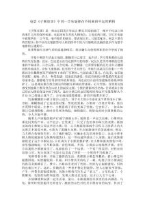 電影《子熊故事》中同一音樂旋律在不同畫面中運(yùn)用解析