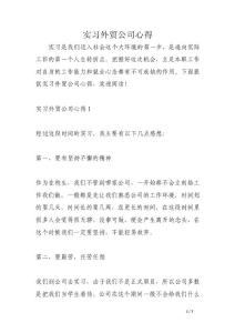 實習外貿(mào)公司心得