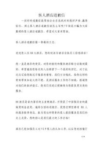 客人酒店道歉信