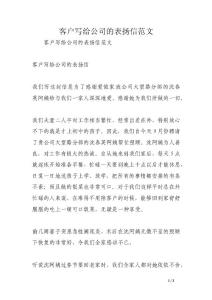 客戶寫給公司的表揚信范文