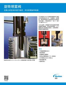 旋轉噴霧閥-Nordson
