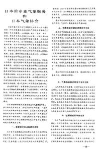 日本的專業氣象服務和日本氣象協會