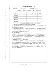 广东工业大学数学建模试卷和答案—2009A