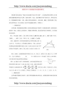 中考数学专题复习 相似形中开放探索性问题的探究