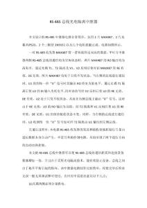 RS-485總線光電隔離中繼器