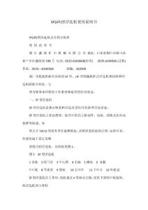 SF(JJF)型浮選機使用說明書