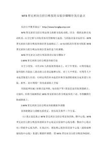 WFB型無密封自控自吸泵的安裝步驟順序及注意點