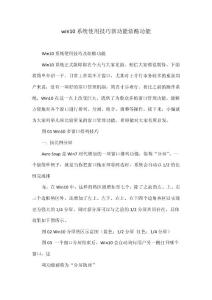 win10系統使用技巧新功能炫酷功能
