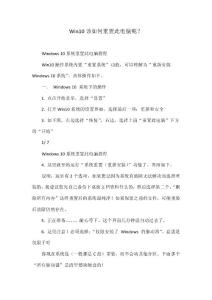Win10該如何重置此電腦呢？