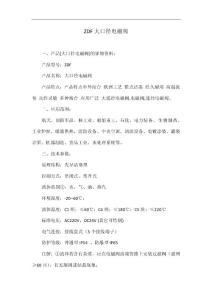 ZDF大口徑電磁閥