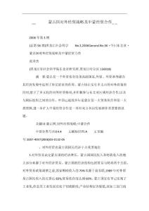 __      蒙古國對外經貿戰略及中蒙經貿合作_ _