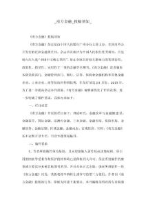 _南方金融_投稿須知_