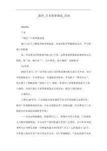 _取經_日本智能制造_范劍