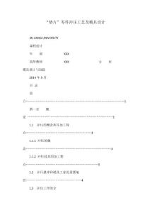 “墊片”零件沖壓工藝及模具設計