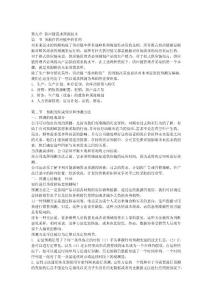 自考物流管理專業  供應鏈管理第九章至第十二章
