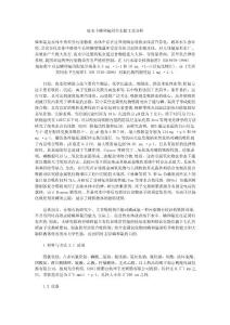 废水中磷和氟同步去除工艺分析