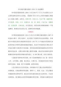 《中國居民膳食指南(2016)》快速解讀