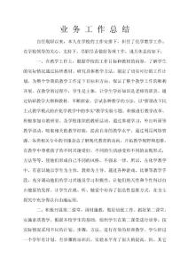 学校教学工作总结02