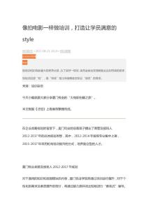 像拍电影一样做培训