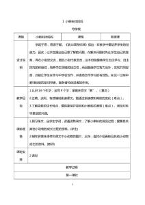 部编版小学二年级语文上册精美表格导学案全册