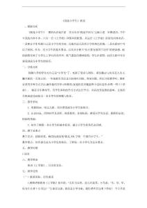 部编版小学一年级上册语文教案(全册)