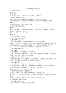 部编版小学一年级新版下册教案　全册