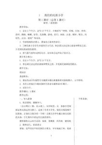 人教版小学三年级上册语文教案(全一册)