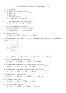 教師資格認定考試(全國)-(a)教師資格認定考試高級中學生物真題2012年下半年