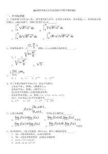 教師資格認定考試(全國)-(a)教師資格認定考試高級中學數學模擬題3