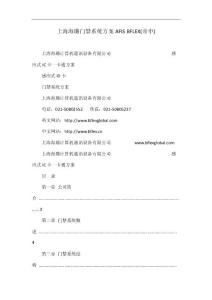 上海海璐门禁系统方案AFIS BFLEX(帝申)