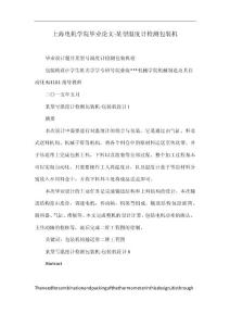 上海电机学院毕业论文-某型温度计检测包装机