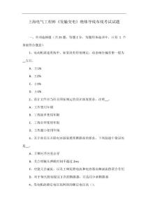上海电气工程师《发输变电》绝缘导线布线考试试题