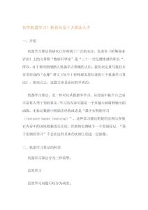 初学机器学习？推荐从这十大算法入手