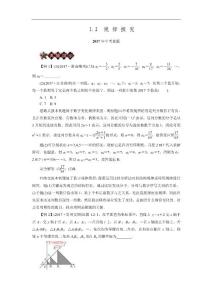 17.2规律探究-中考真题(含参考答案)-2015-2017年全国中考数学真题分类特训