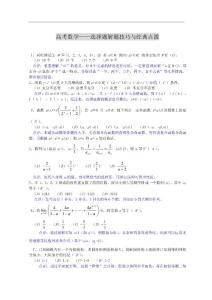 高中数学选择题技巧