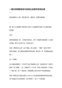 理解信号与系统以及数字信号处理