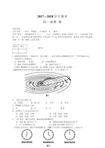 2017-2018学年高一上学期期末考试地理试题