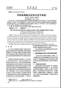 多视场离轴全反射式光学系统