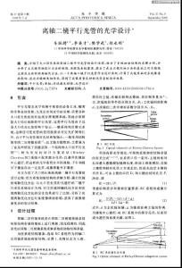 离轴二镜平行光管的光学设计