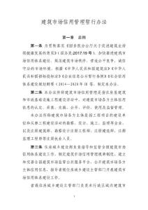 建筑市場信用管理暫行辦法