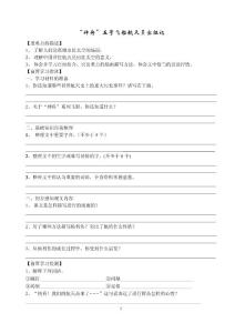 蘇教版七年級下神舟五號課時作業