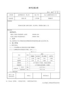 山東住宅小區屋面防水層技術交底