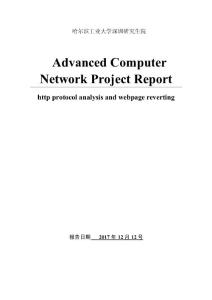 哈尔滨工业大学-深圳-高级计算机网络-课程Project--网页抓取与恢复