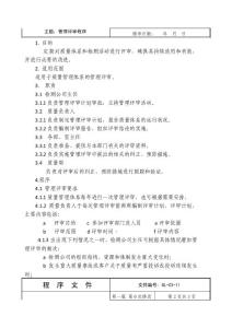 消防檢測公司管理評審程序