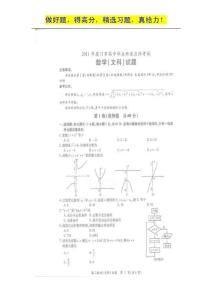 （2011厦门质检）福建省厦门市2011届高三高中毕业班适应性考试题数学文扫描版