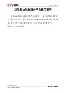 稅務(wù)服務(wù)平臺(tái)說(shuō)明